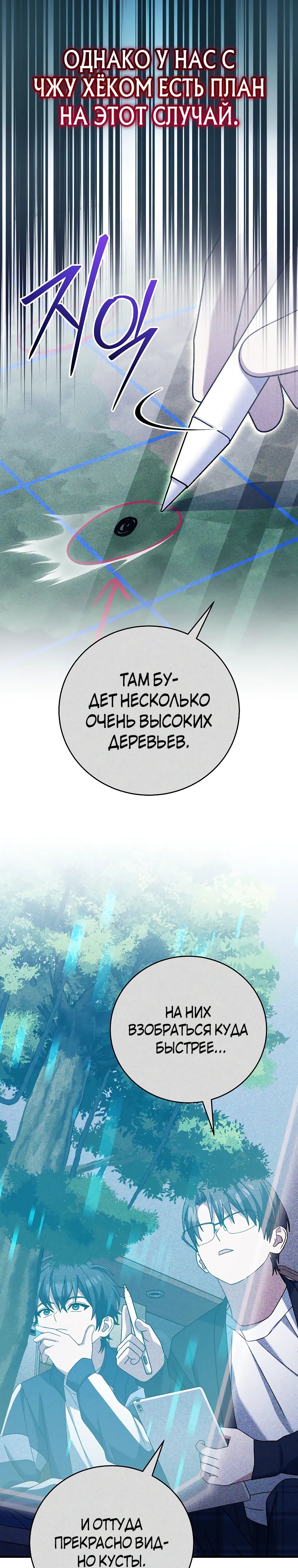 Манга Стрим гениального лучника - Глава 76 Страница 34