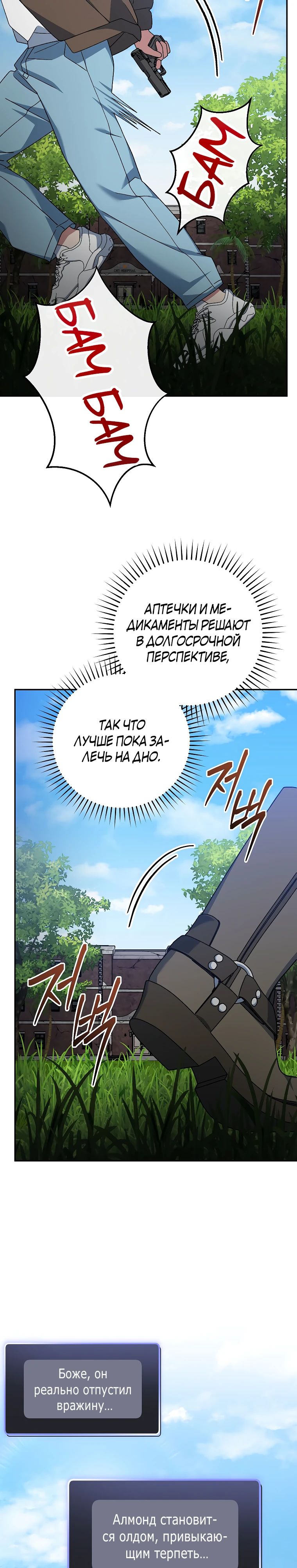 Манга Стрим гениального лучника - Глава 76 Страница 16