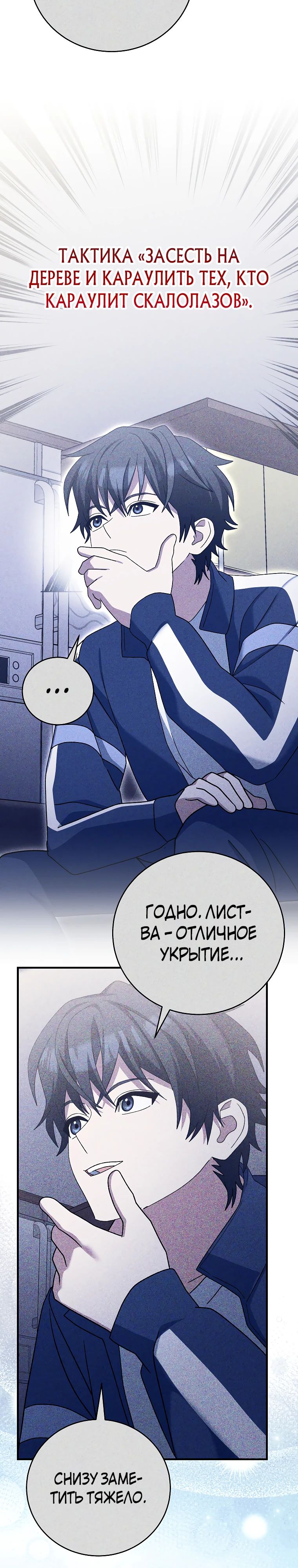 Манга Стрим гениального лучника - Глава 76 Страница 35