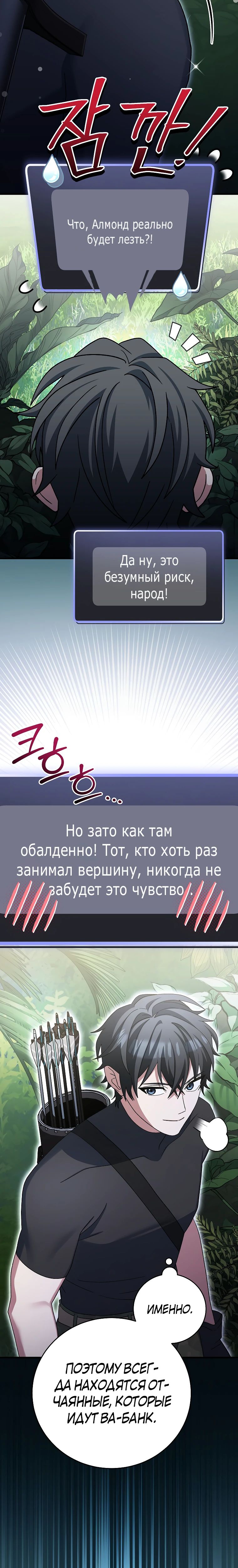 Манга Стрим гениального лучника - Глава 76 Страница 33