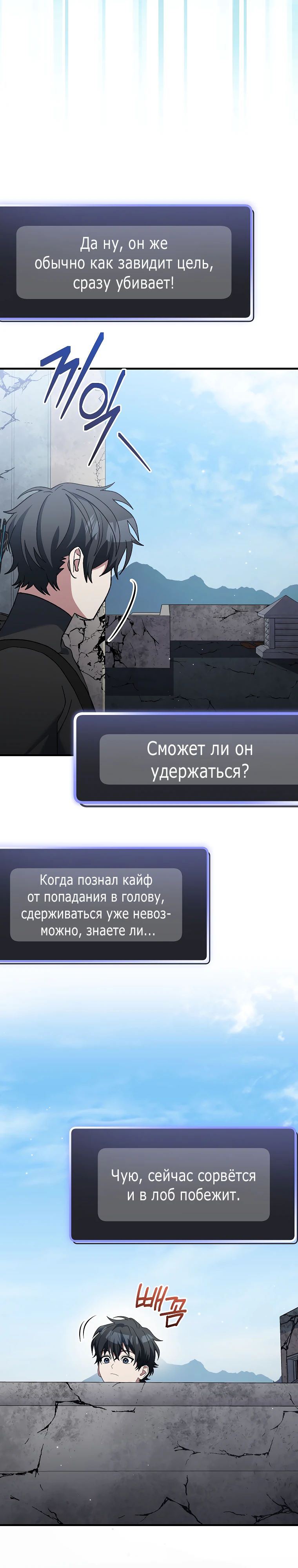 Манга Стрим гениального лучника - Глава 76 Страница 8