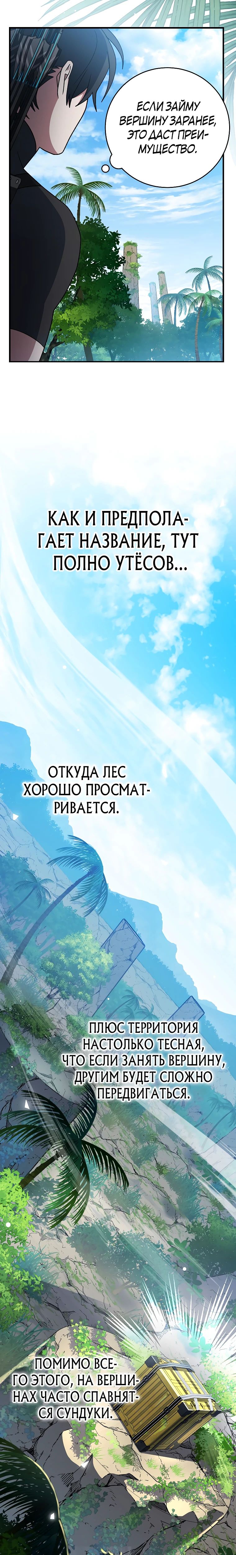 Манга Стрим гениального лучника - Глава 76 Страница 29