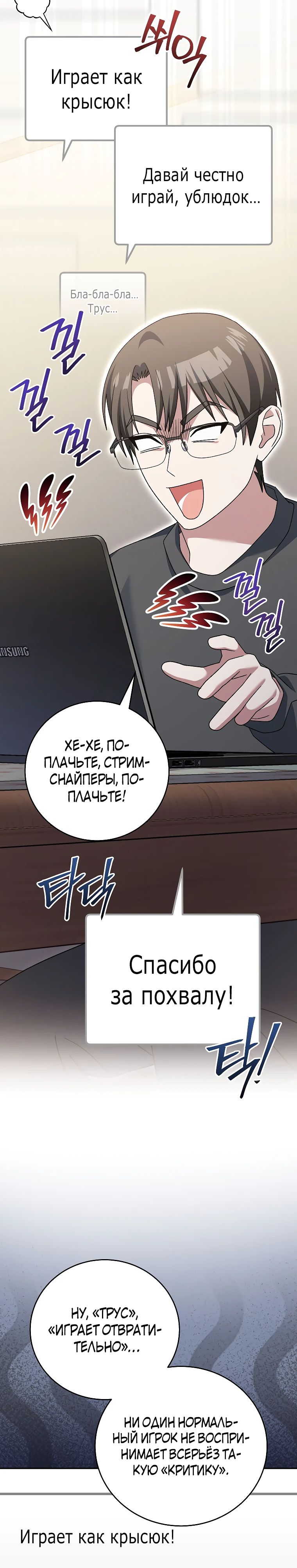 Манга Стрим гениального лучника - Глава 76 Страница 20