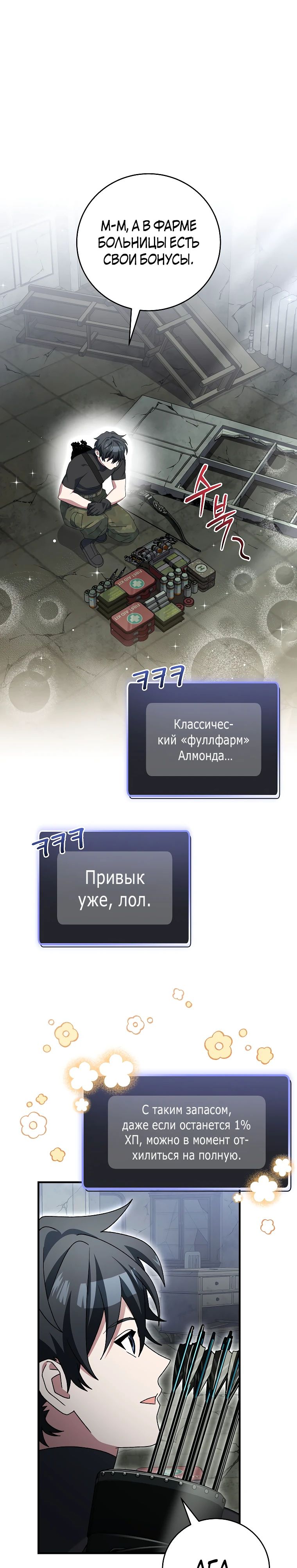 Манга Стрим гениального лучника - Глава 76 Страница 1