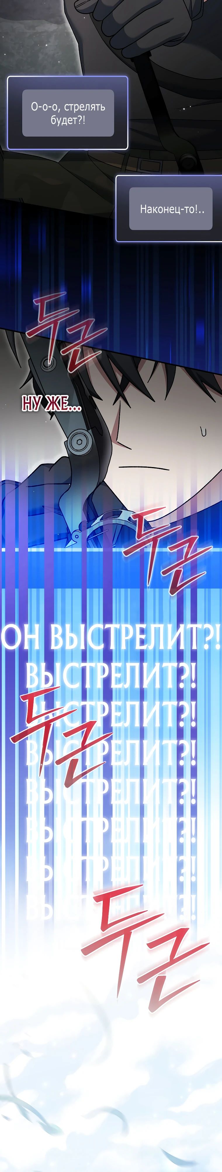 Манга Стрим гениального лучника - Глава 76 Страница 42