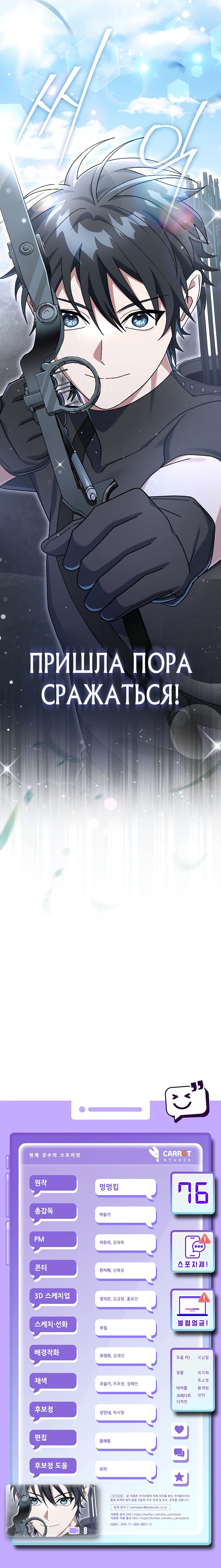 Манга Стрим гениального лучника - Глава 76 Страница 43