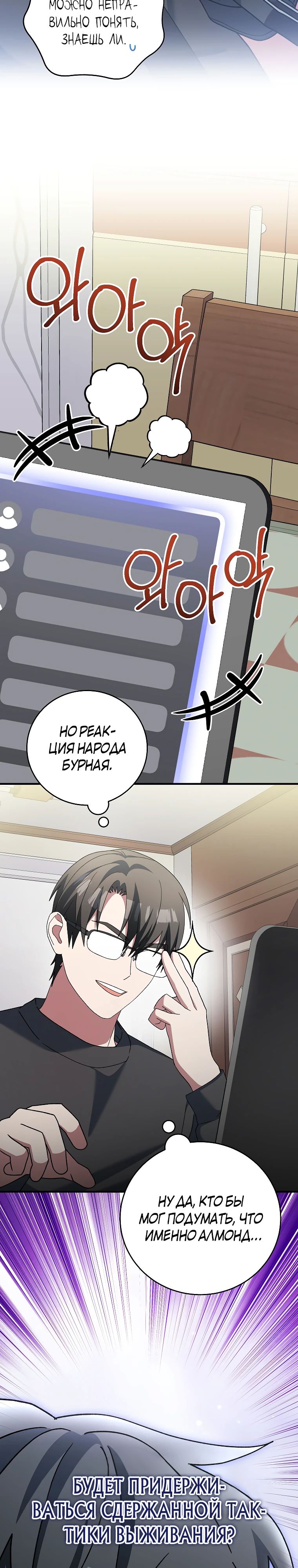 Манга Стрим гениального лучника - Глава 76 Страница 14