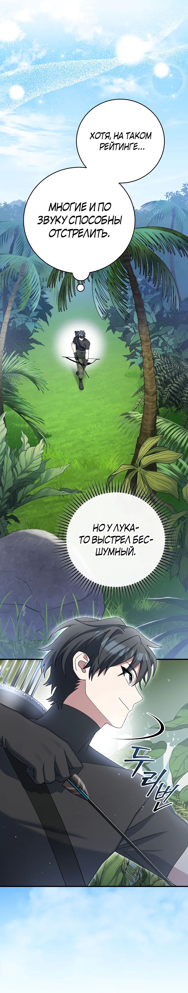 Манга Стрим гениального лучника - Глава 76 Страница 36