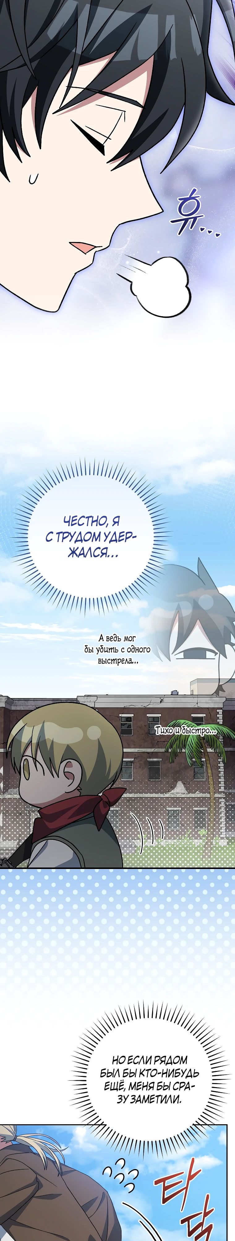 Манга Стрим гениального лучника - Глава 76 Страница 15