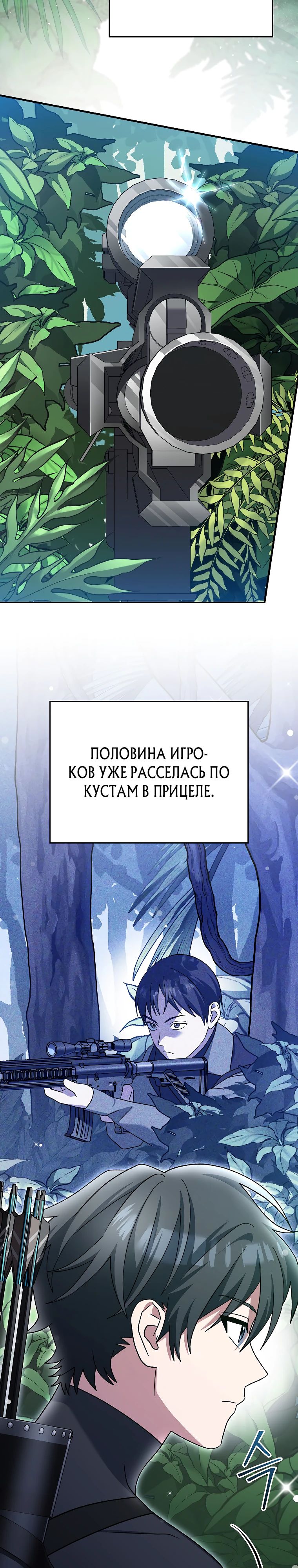 Манга Стрим гениального лучника - Глава 76 Страница 32