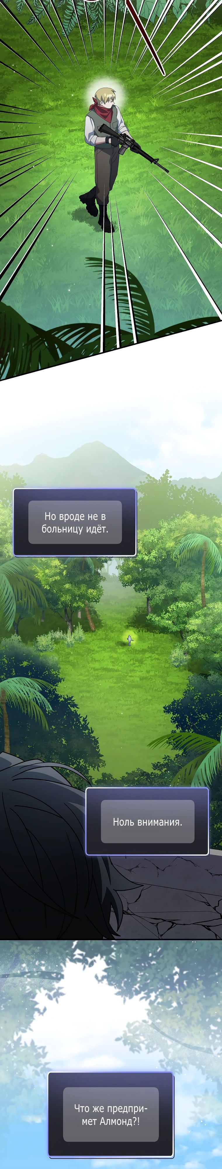 Манга Стрим гениального лучника - Глава 76 Страница 10