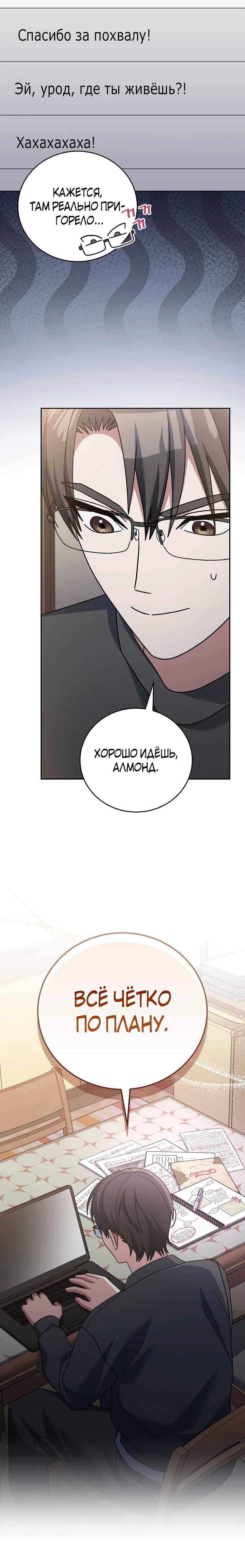 Манга Стрим гениального лучника - Глава 76 Страница 21