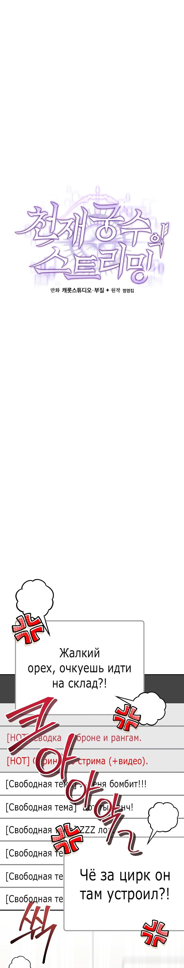 Манга Стрим гениального лучника - Глава 76 Страница 19