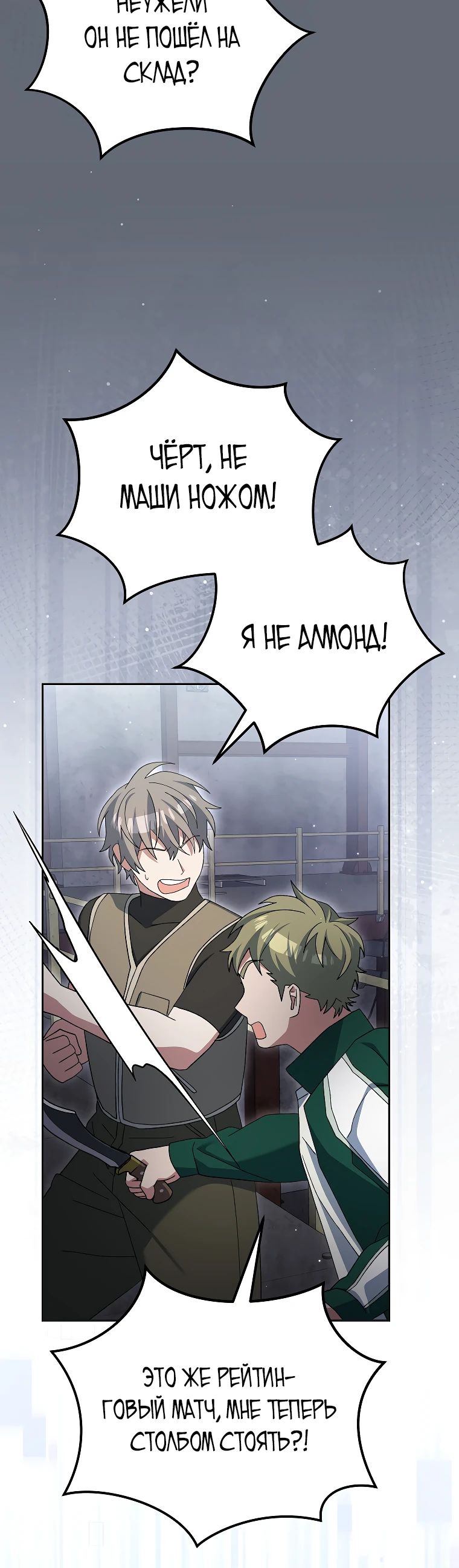 Манга Стрим гениального лучника - Глава 75 Страница 38