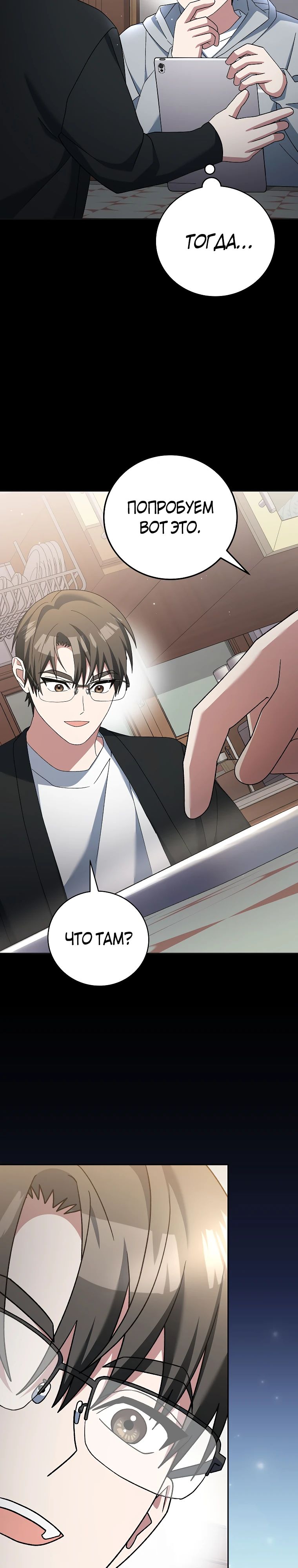 Манга Стрим гениального лучника - Глава 75 Страница 23