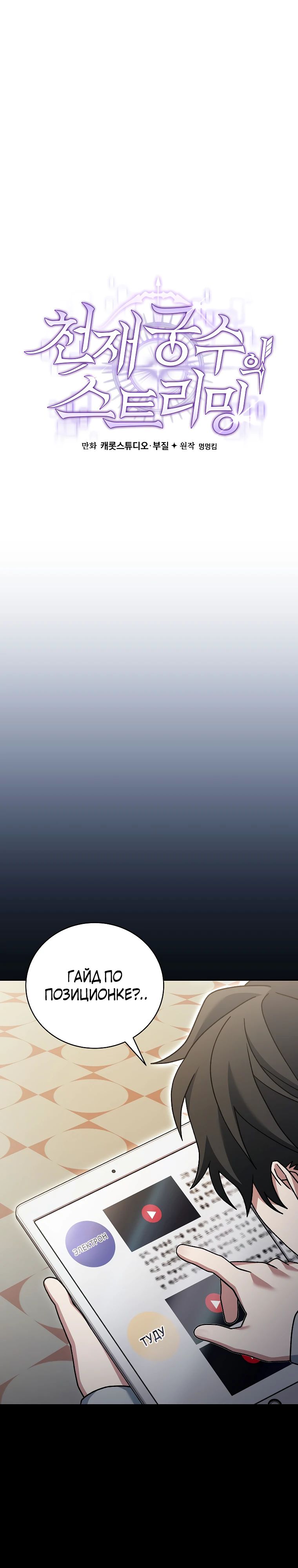 Манга Стрим гениального лучника - Глава 75 Страница 18