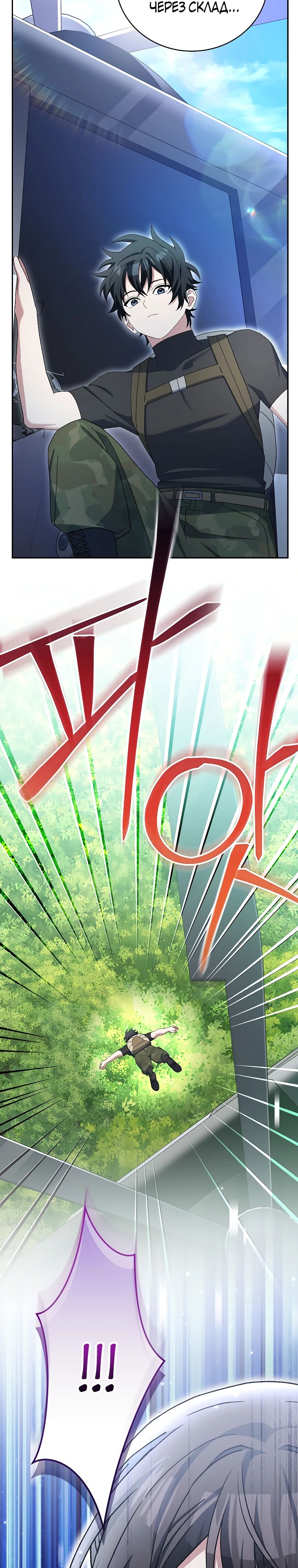 Манга Стрим гениального лучника - Глава 75 Страница 10