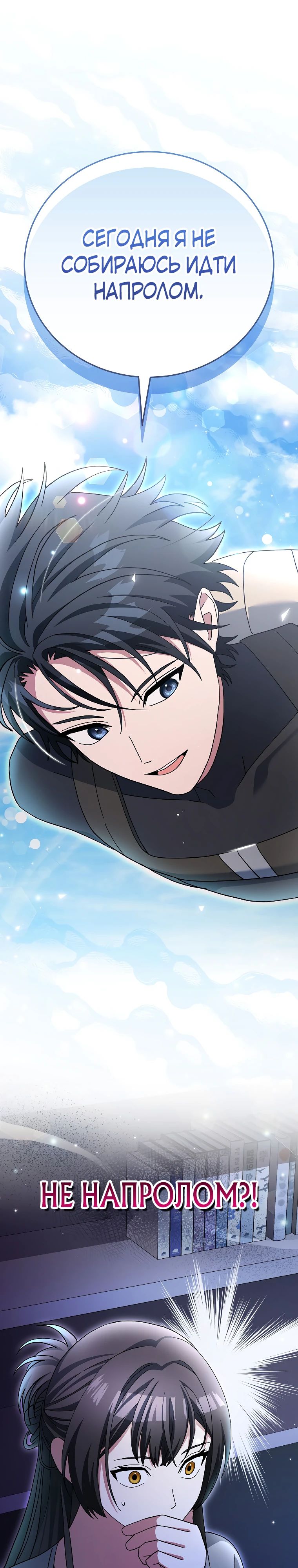 Манга Стрим гениального лучника - Глава 75 Страница 13