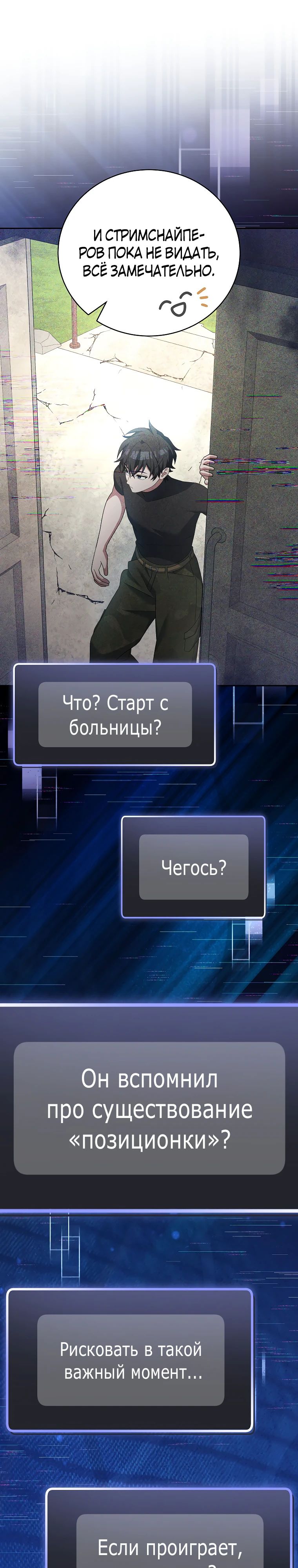 Манга Стрим гениального лучника - Глава 75 Страница 26
