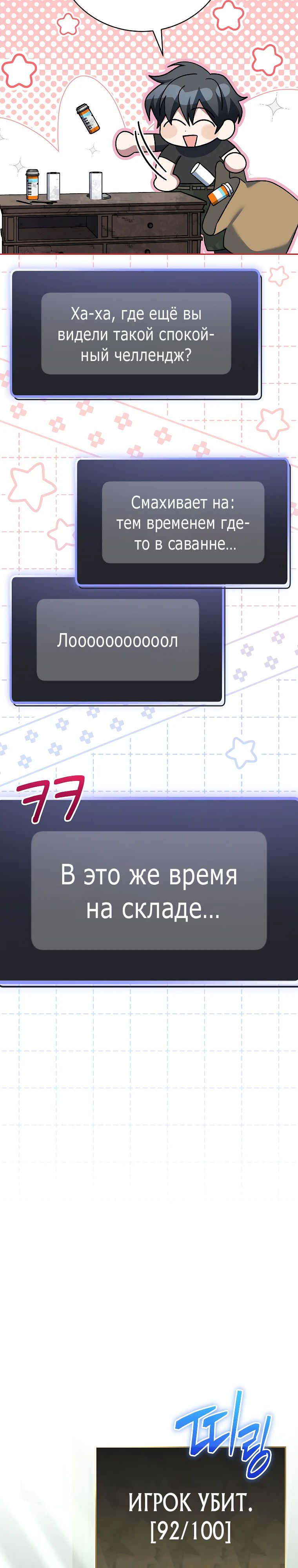 Манга Стрим гениального лучника - Глава 75 Страница 36