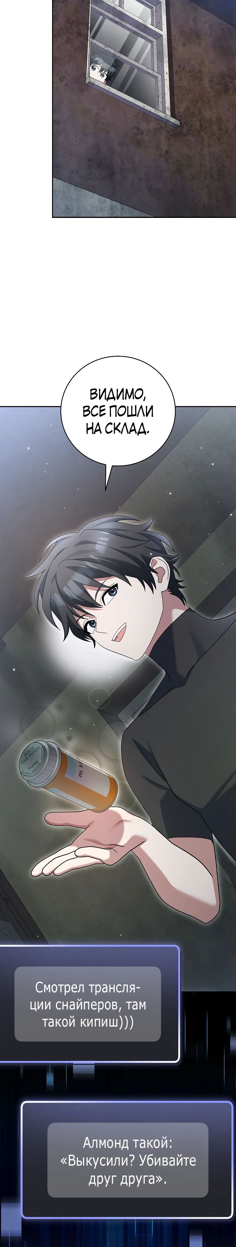 Манга Стрим гениального лучника - Глава 75 Страница 32