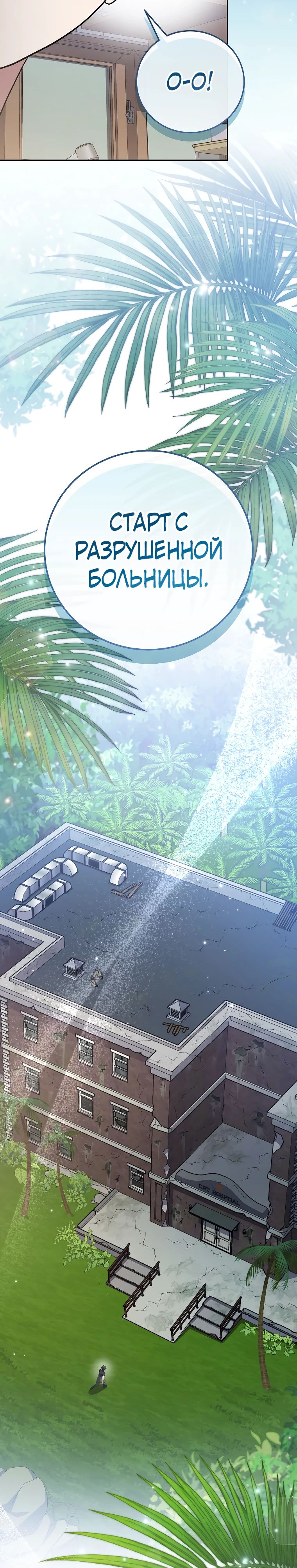 Манга Стрим гениального лучника - Глава 75 Страница 24