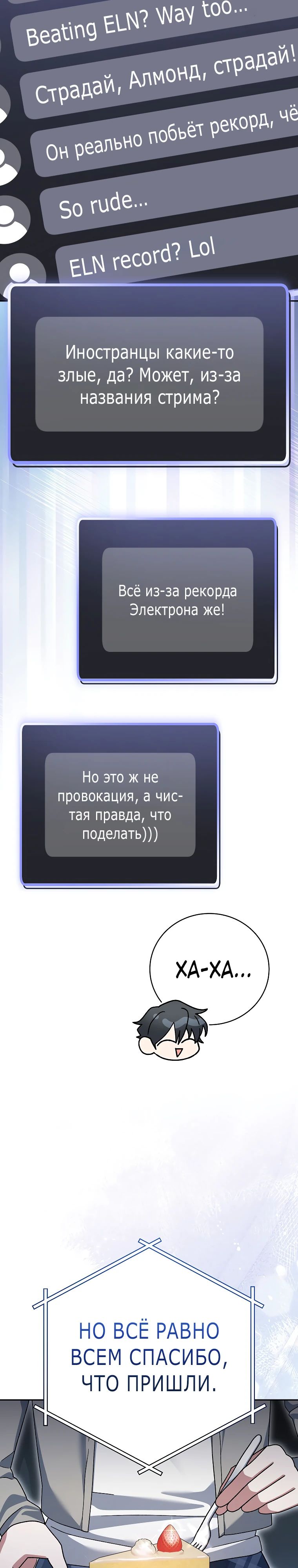 Манга Стрим гениального лучника - Глава 75 Страница 7