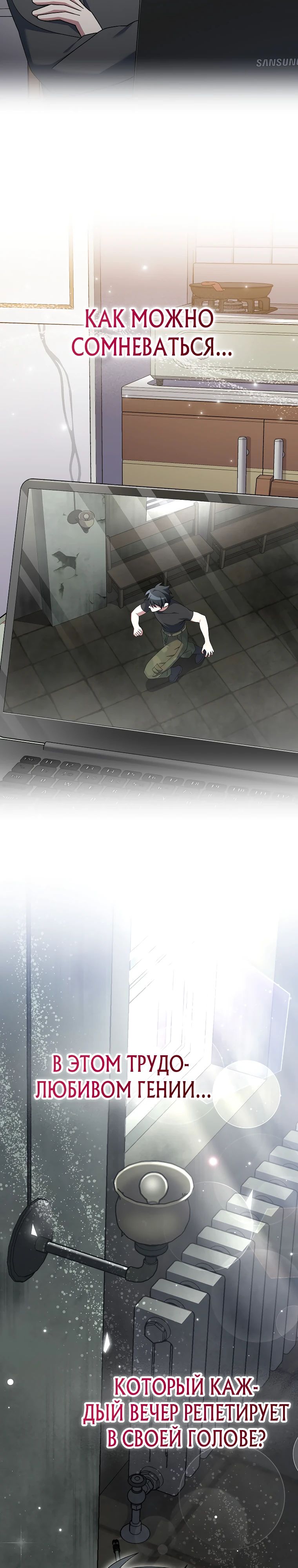 Манга Стрим гениального лучника - Глава 75 Страница 28