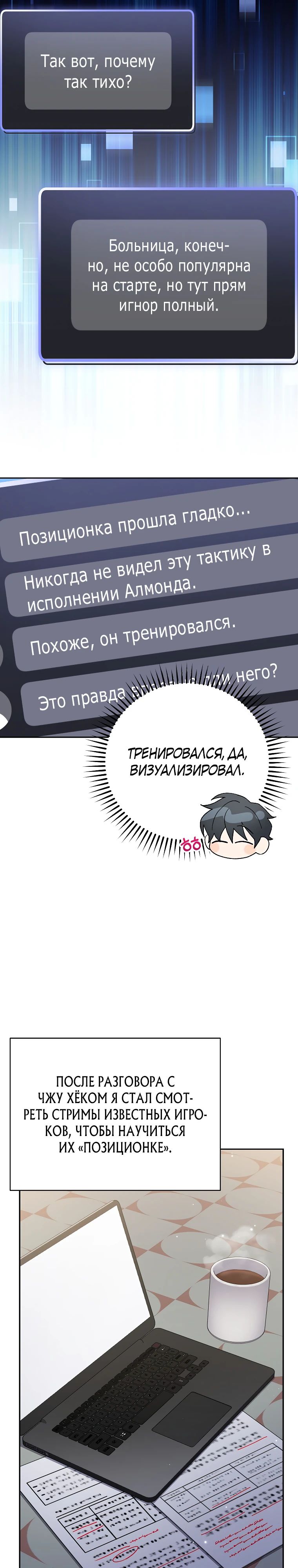 Манга Стрим гениального лучника - Глава 75 Страница 33