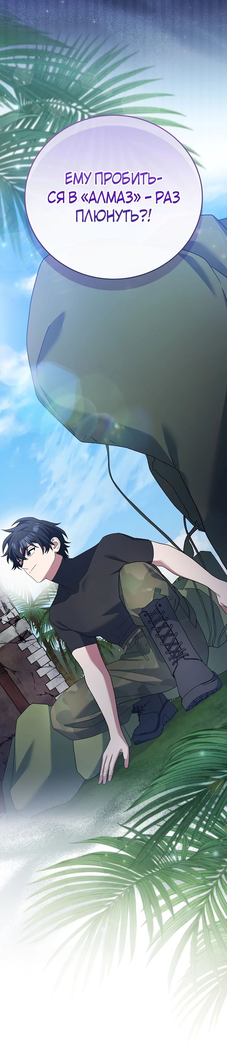 Манга Стрим гениального лучника - Глава 75 Страница 17