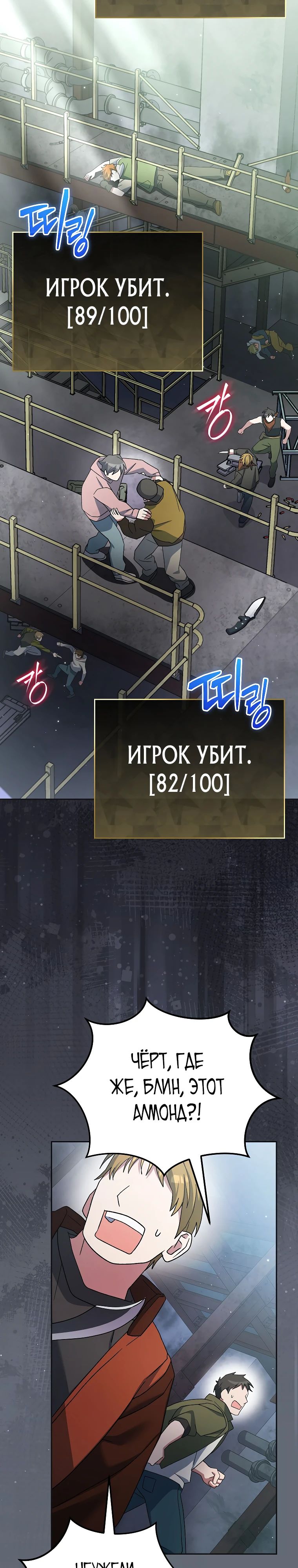 Манга Стрим гениального лучника - Глава 75 Страница 37