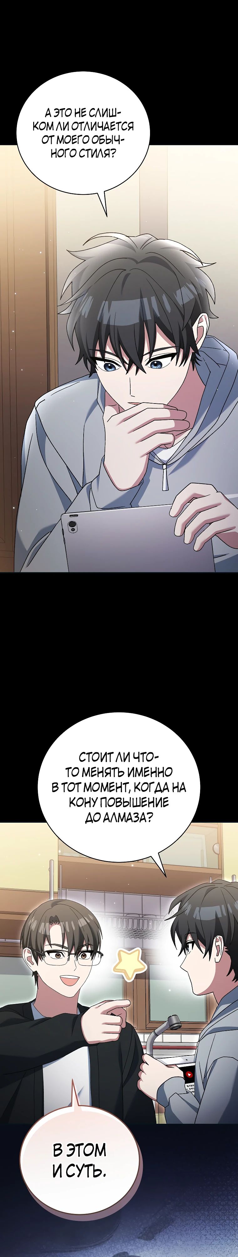 Манга Стрим гениального лучника - Глава 75 Страница 20