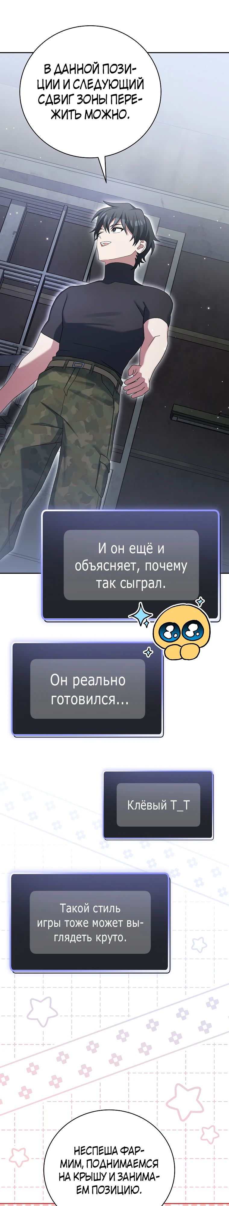 Манга Стрим гениального лучника - Глава 75 Страница 35