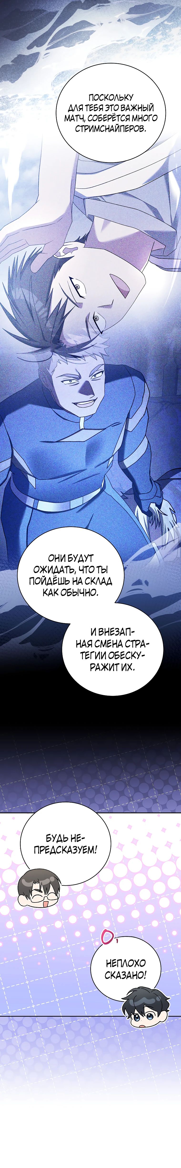 Манга Стрим гениального лучника - Глава 75 Страница 21