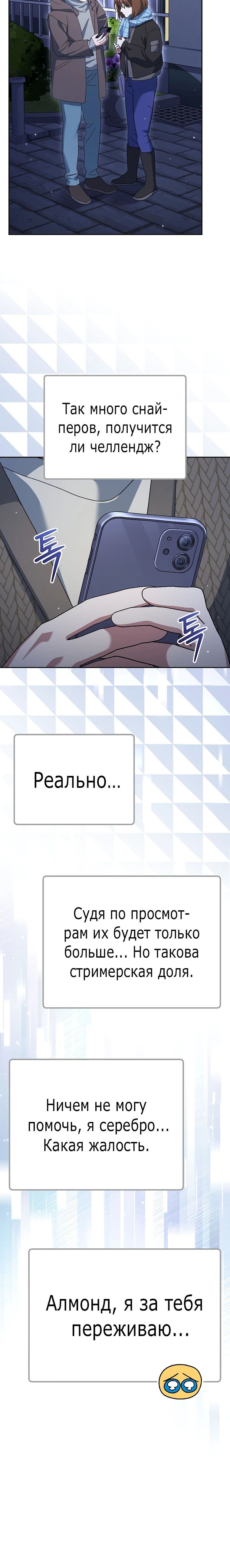 Манга Стрим гениального лучника - Глава 75 Страница 4