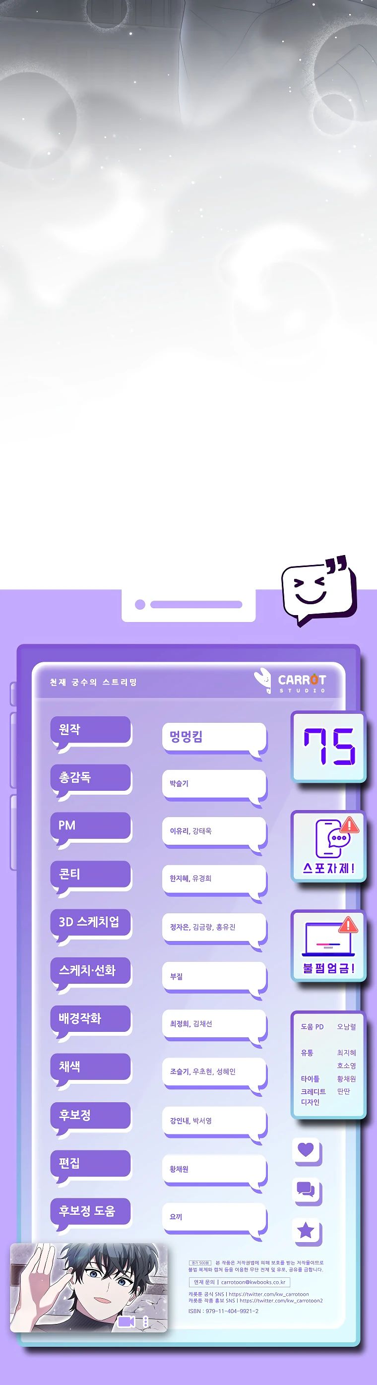 Манга Стрим гениального лучника - Глава 75 Страница 41