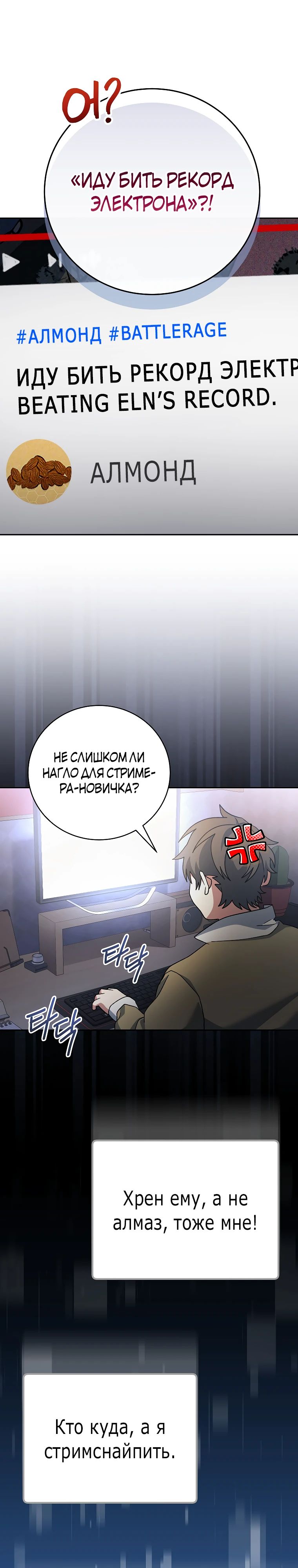 Манга Стрим гениального лучника - Глава 75 Страница 2