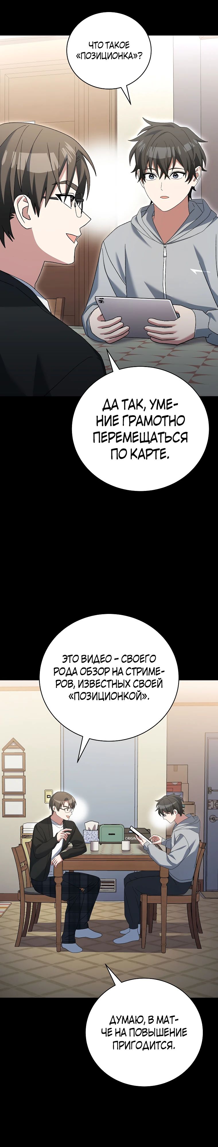 Манга Стрим гениального лучника - Глава 75 Страница 19