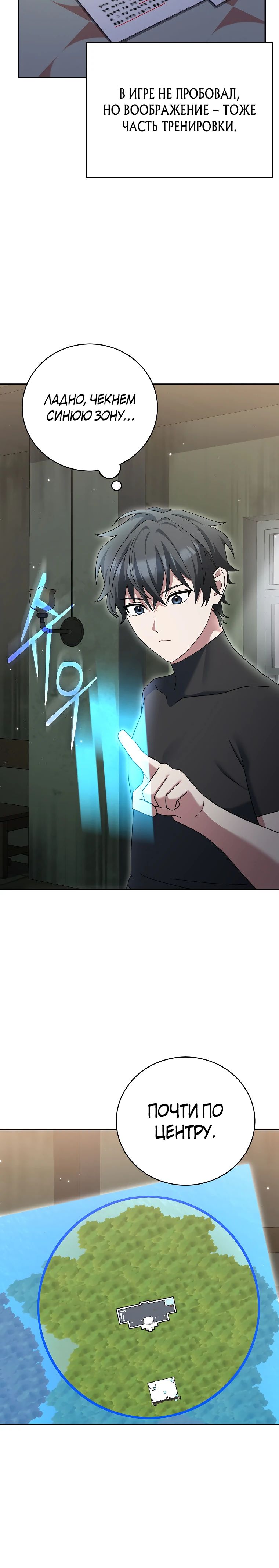 Манга Стрим гениального лучника - Глава 75 Страница 34
