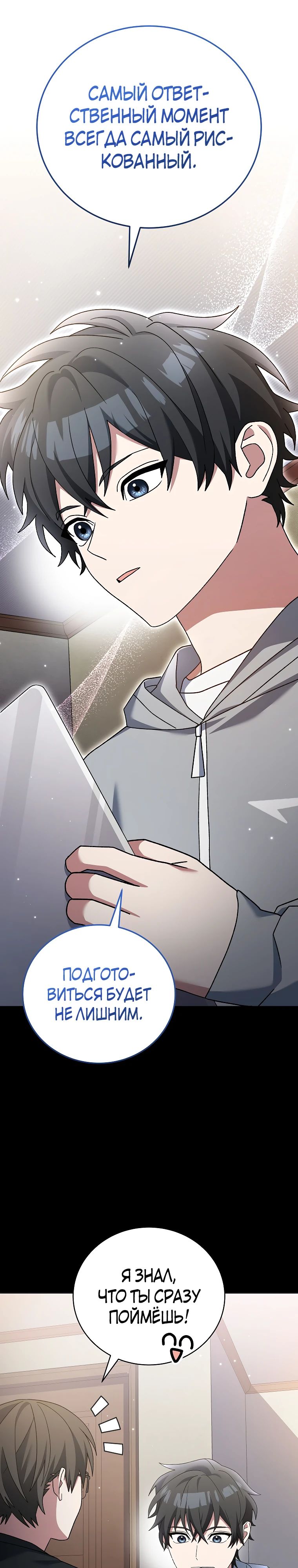 Манга Стрим гениального лучника - Глава 75 Страница 22