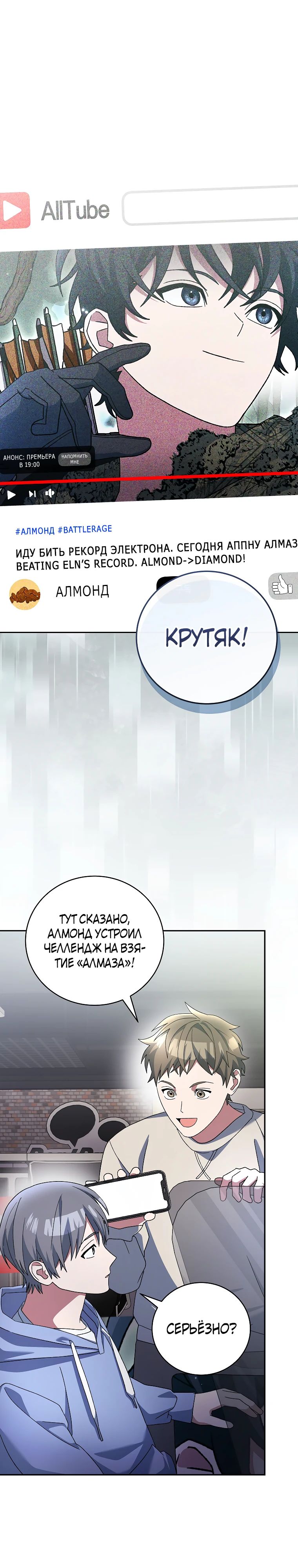 Манга Стрим гениального лучника - Глава 75 Страница 1