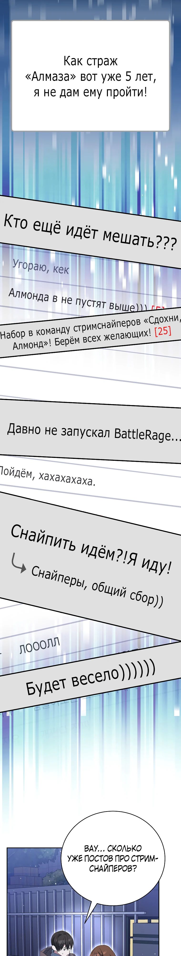 Манга Стрим гениального лучника - Глава 75 Страница 3