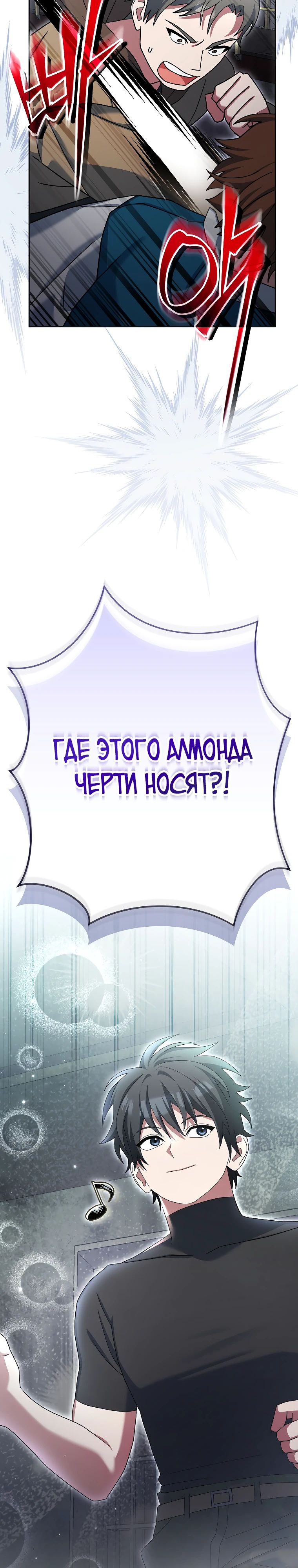 Манга Стрим гениального лучника - Глава 75 Страница 40