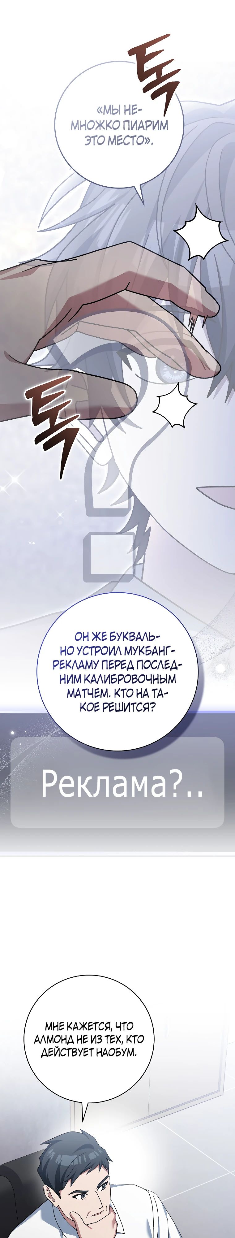 Манга Стрим гениального лучника - Глава 74 Страница 28