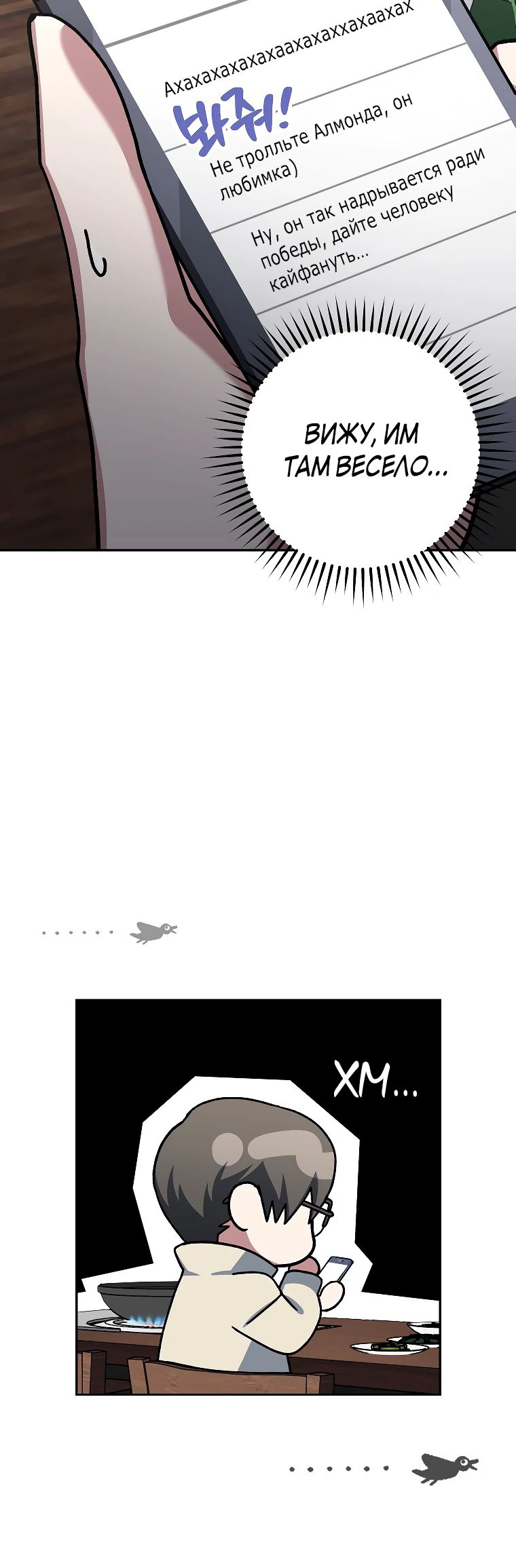 Манга Стрим гениального лучника - Глава 74 Страница 5