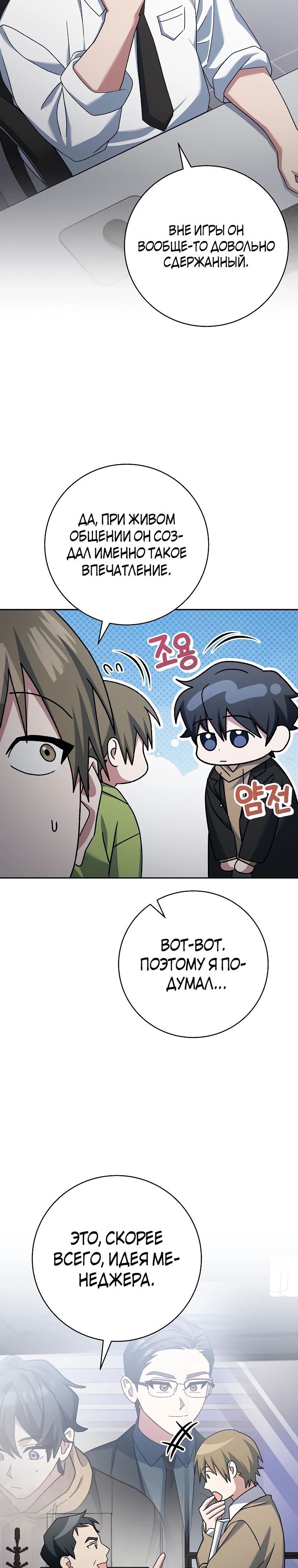 Манга Стрим гениального лучника - Глава 74 Страница 29