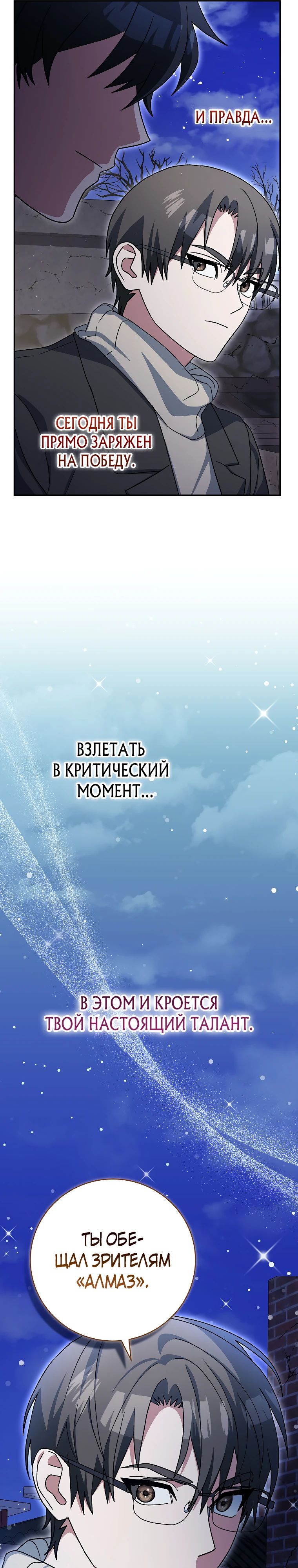 Манга Стрим гениального лучника - Глава 74 Страница 35