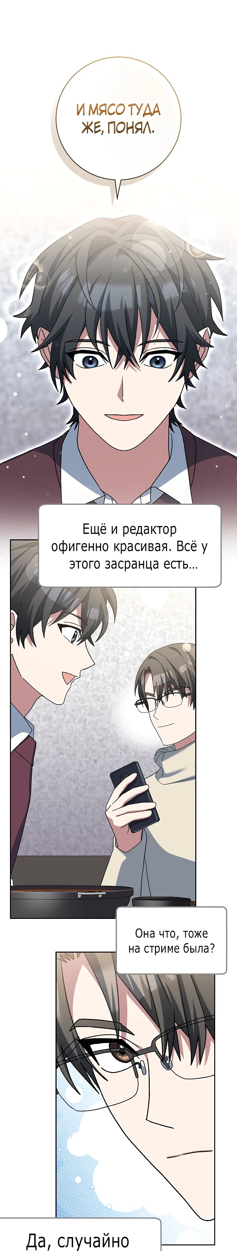 Манга Стрим гениального лучника - Глава 74 Страница 14