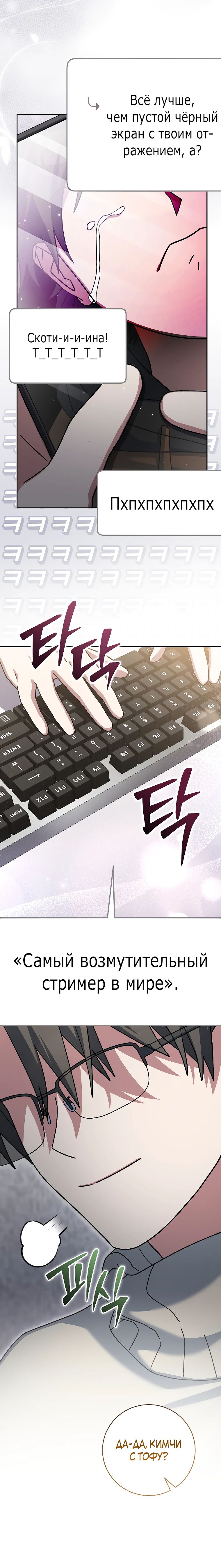 Манга Стрим гениального лучника - Глава 74 Страница 13