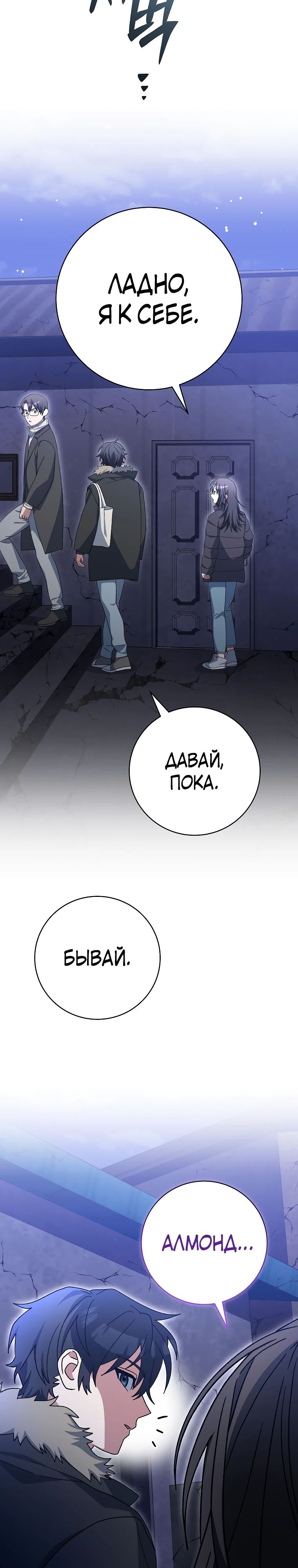 Манга Стрим гениального лучника - Глава 74 Страница 38